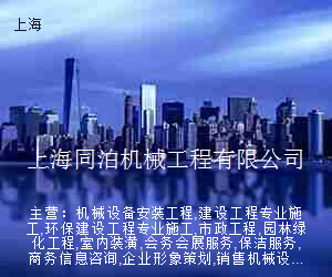 上海同泊机械工程有限公司