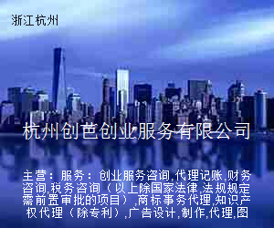 杭州创芭创业服务有限公司