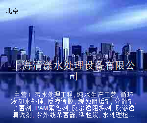 上海清漾水处理设备有限公司