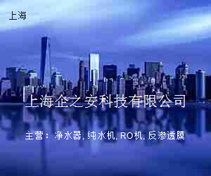 上海企之安科技有限公司