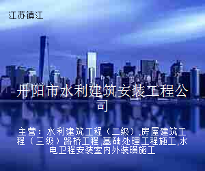 丹阳市水利建筑安装工程公司